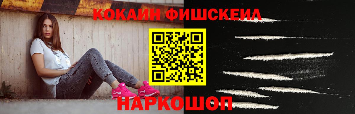 COCAIN FishScale Новокубанск