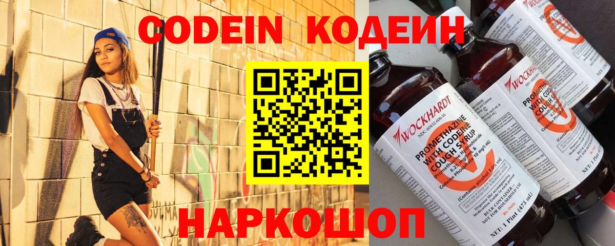 Кодеиновый сироп Lean Purple Drank  Codein Purple Drank  Вход с VPN  Новокубанск 