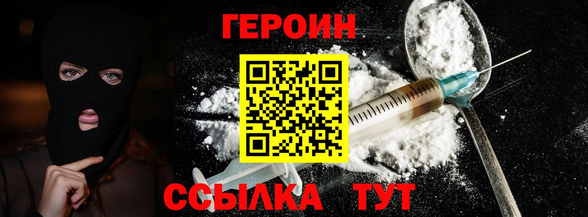 ГЕРОИН герыч  Вход с VPN  ГЕРОИН  Новокубанск 