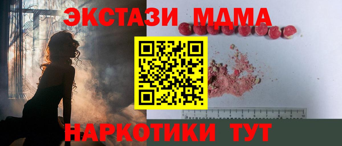 МДМА Molly  МДМА  Новокубанск  MDMA кристаллы  Вход с VPN 