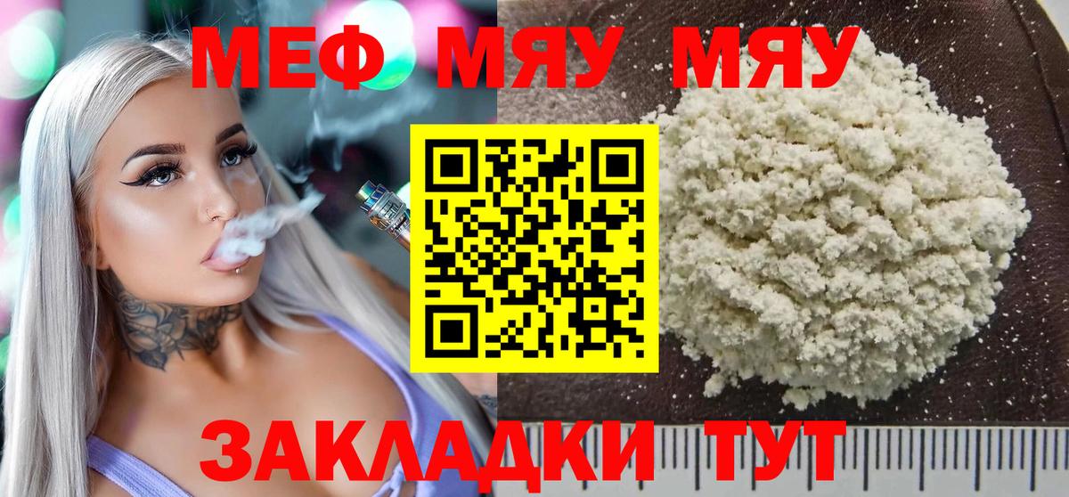 Мефедрон кристаллы Новокубанск