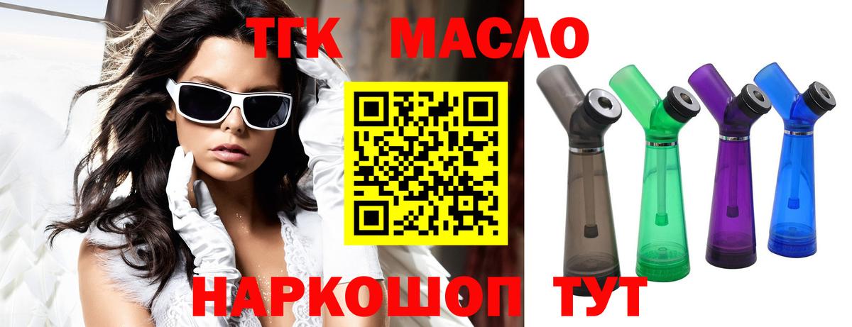 ТГК гашишное масло Новокубанск